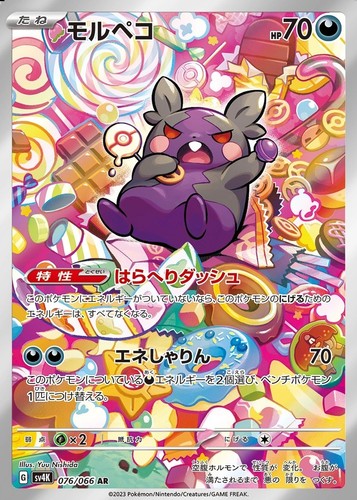Morpeko 076 066 art - art, rare
